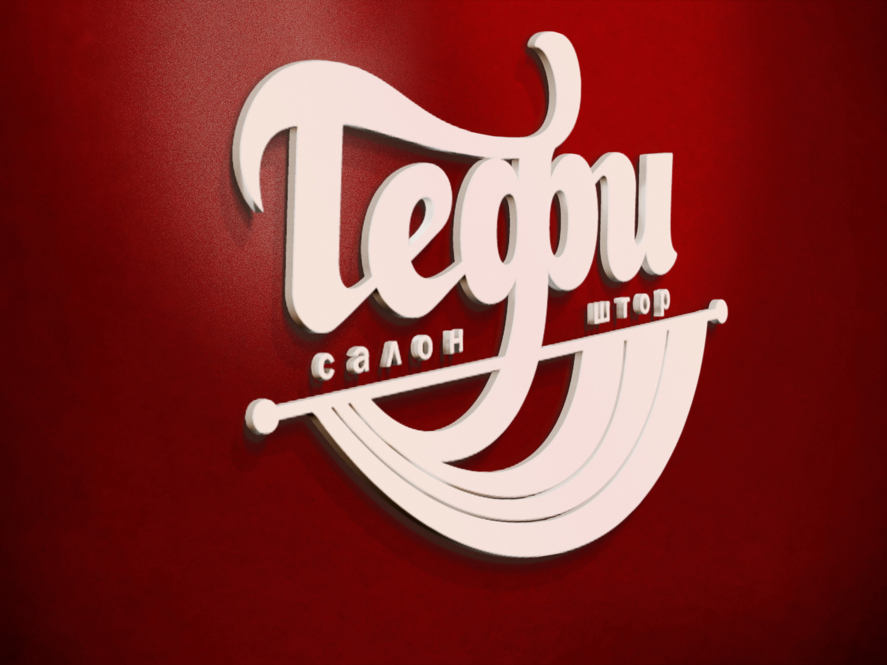 Логотип салона штор Тефи